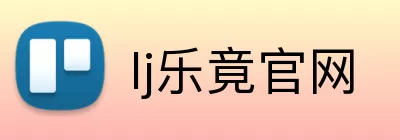 lj乐竟官网 logo